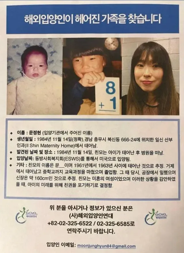 해외 입양인이 엄마를 찾습니다 