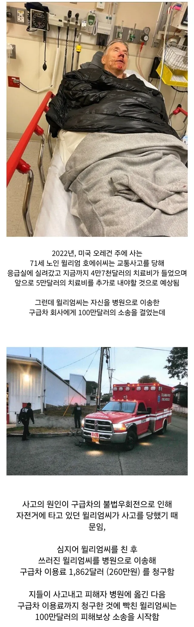 ㅈㄴ 억울하게 병원비 내야해서 소송건 사람
