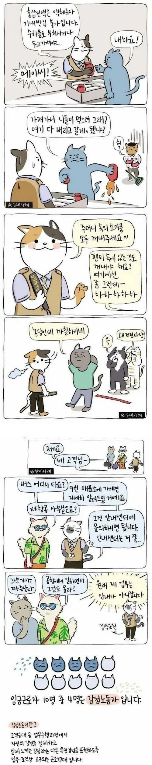 공항 진상들 빼박 특징