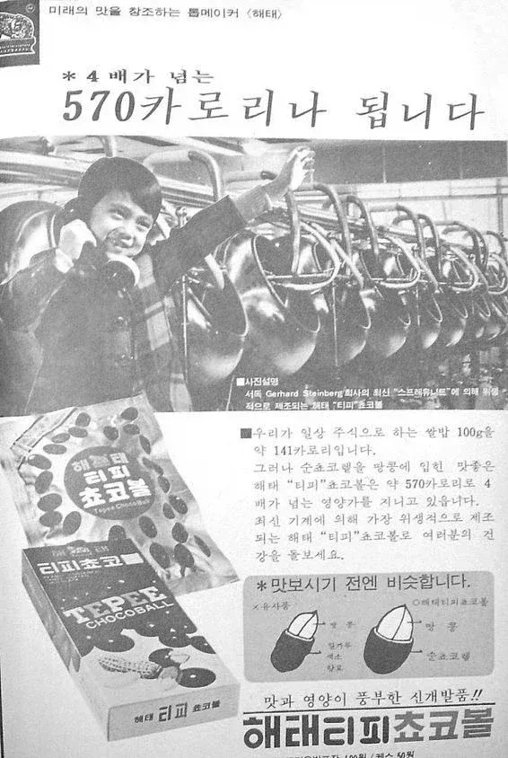 칼로리 높다는것을 장점으로 광고하던 시절