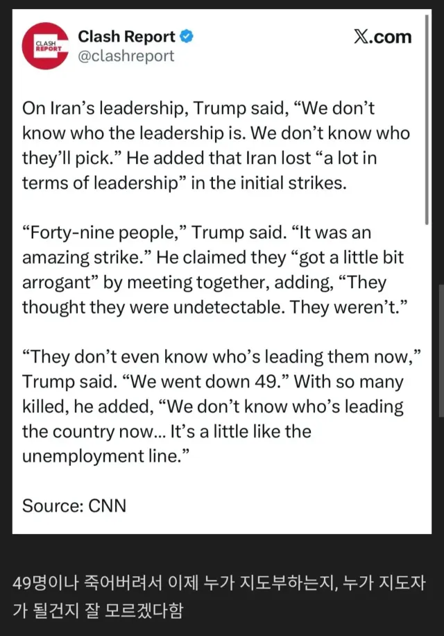 트럼프 : 지금 이란 누가 지도하는지 모르겠다