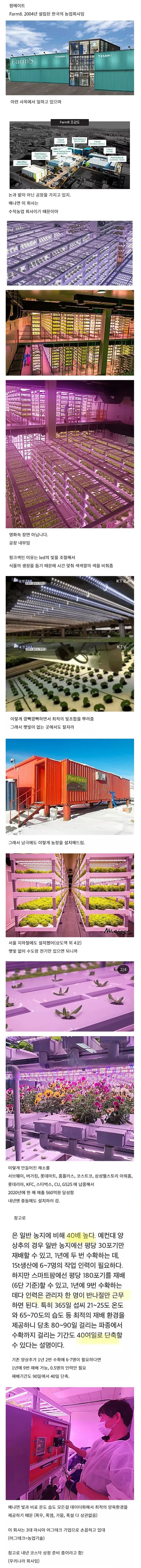 한국에 존재하는 공장식 스마트팜