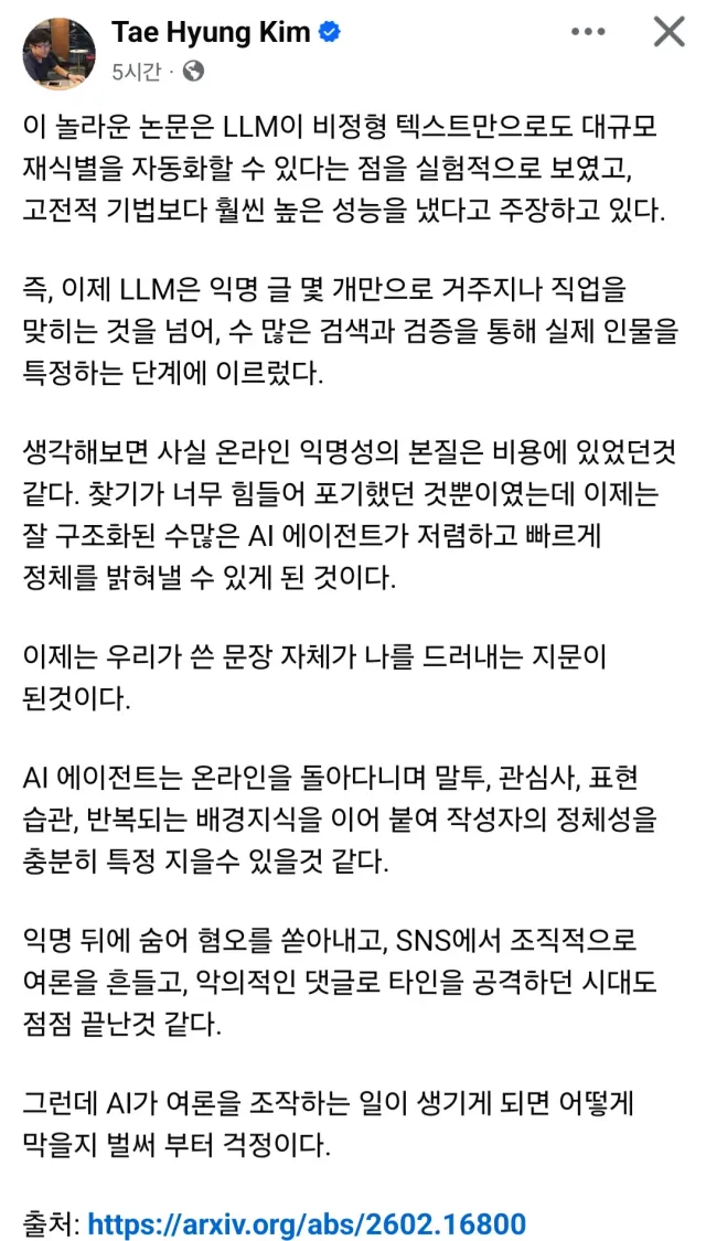AI는 인터넷에 익명으로 남긴 글의 저자를 특정할 수 있다?