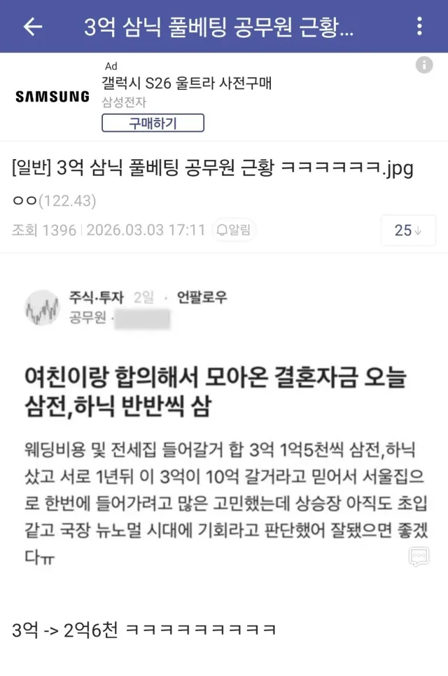 삼전 하닉에 3억 풀베팅 공무원 근황