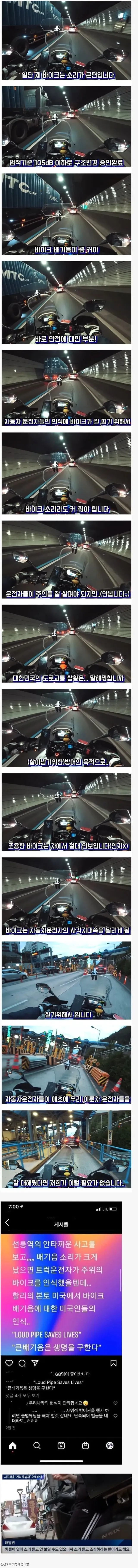 오토바이 배기음을 크게 개조하는 이유라는데…