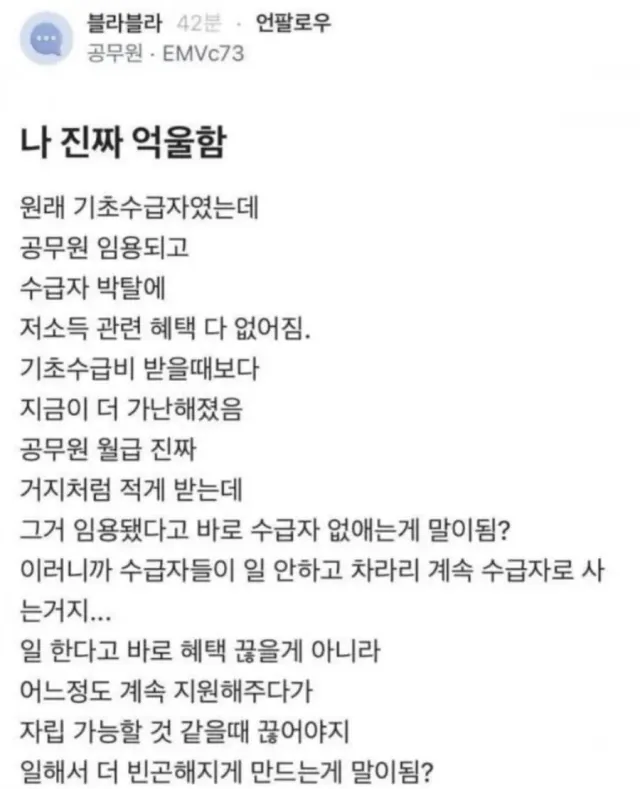 취업하면 더 가난해진다는 기초수급자