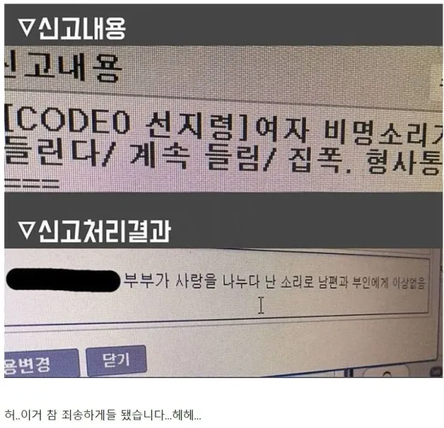 여자 비명소리가 계속 들려요!!!