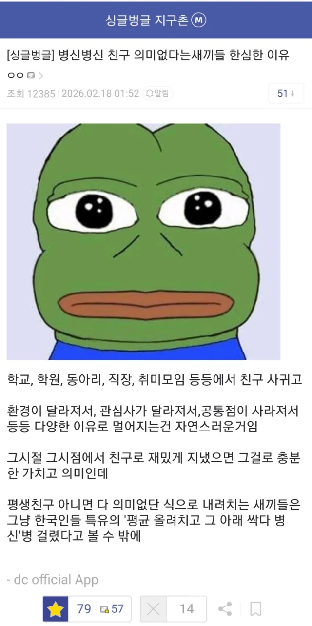 친구 의미 없다는 사람들 한심하다는 디시인