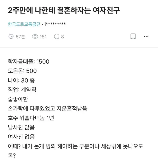 2주만에 결혼하자는 여자친구