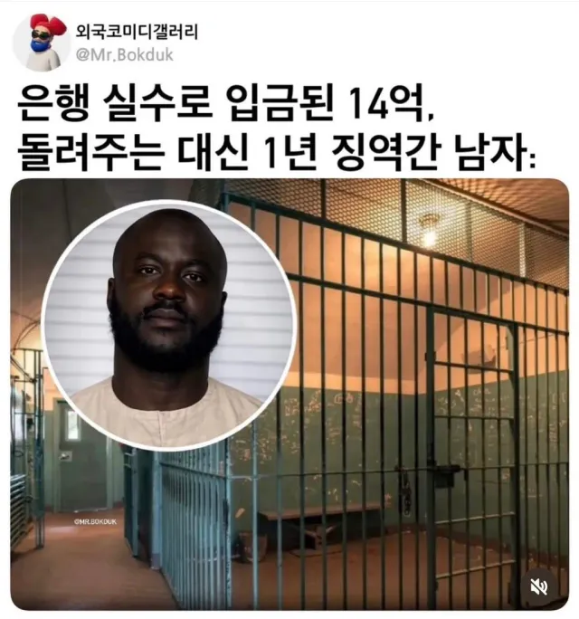 잘못 입금 된 14억 안 돌려주는 대신 징역 1년