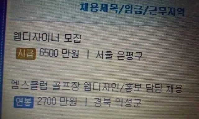 지방과 서울의 임금차이 수준