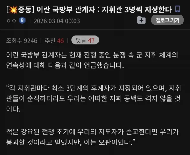이란 : 이제부터 지휘관 3명씩 지정한다.