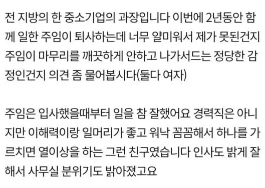 퇴사하는 직원이 얄밉다는 회사원