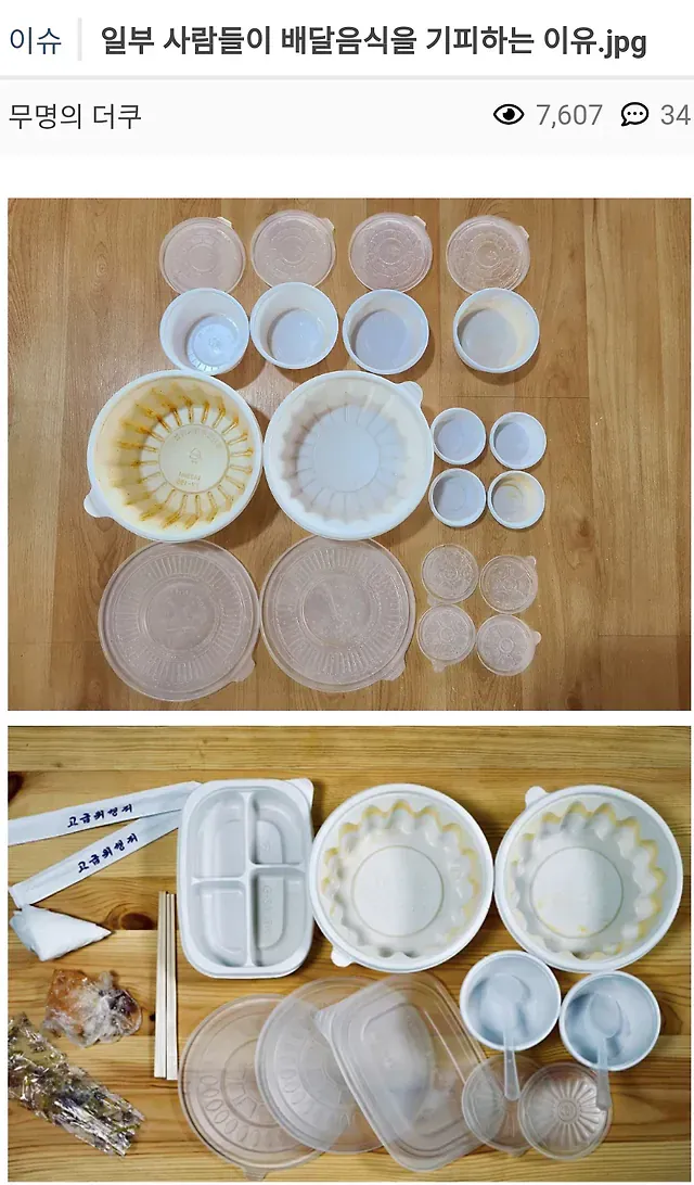 일부 사람들이 배달음식을 기피 하는 이유