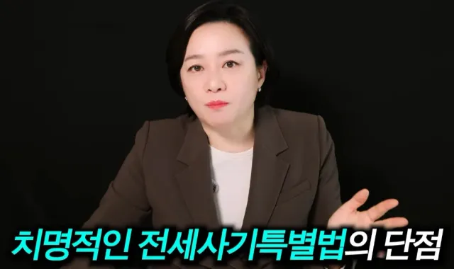 지금 전세사기 특별법이 없는 이유