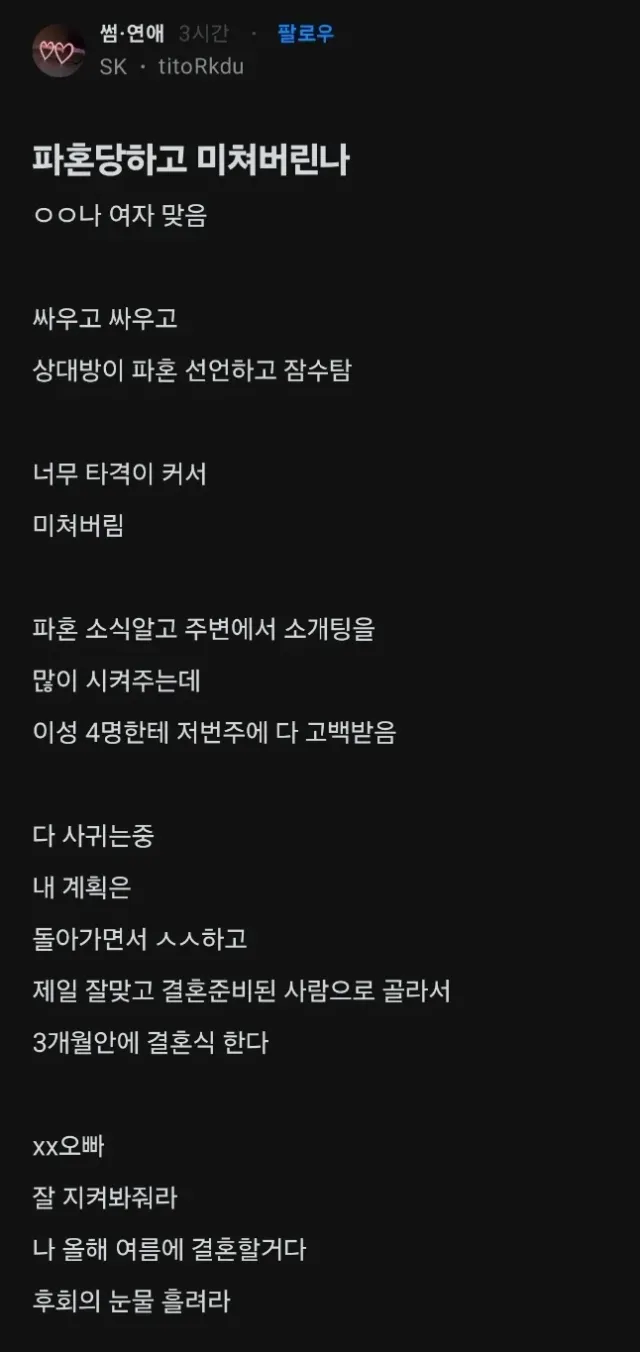 파혼당하고 미쳐버린 SK 언냐