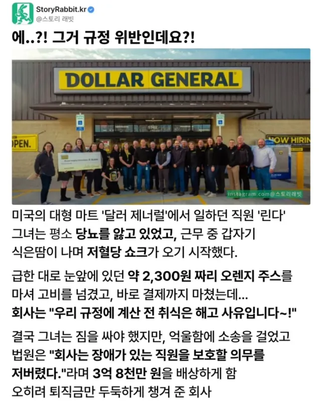 저혈당에 빠진 직원 해고시킨 마트 참교육