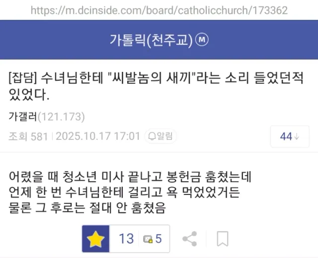 수녀님 조차 ㅆ발새ㄲ라고 할정도의 사건