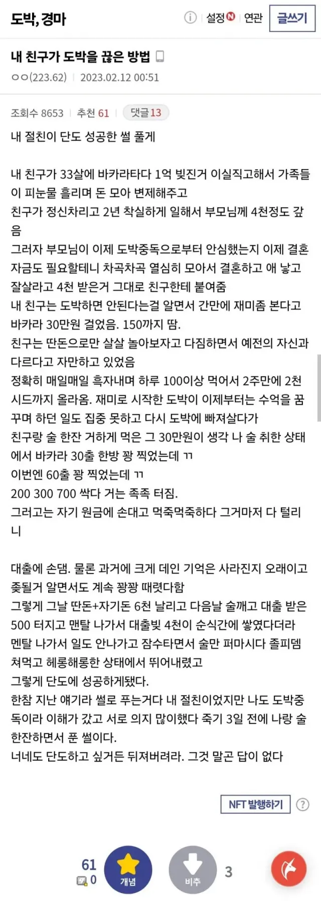 친구가 도박 중독에서 벗어난 방법 알려줌