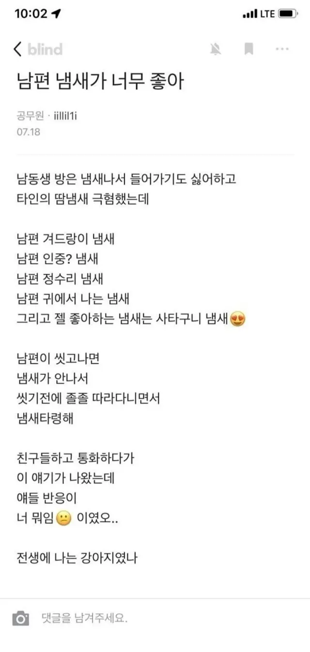 남편 냄새가 너무 좋아