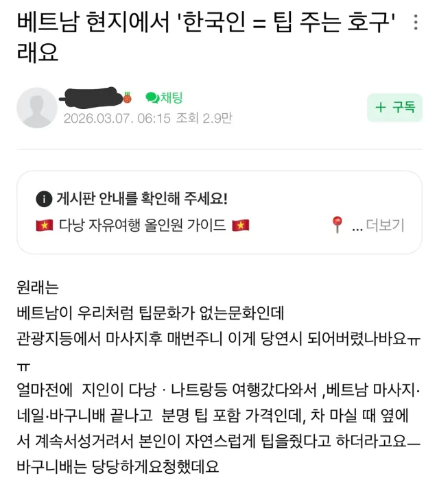 동남아 여행에서 관행이 되고 있는 팁문화