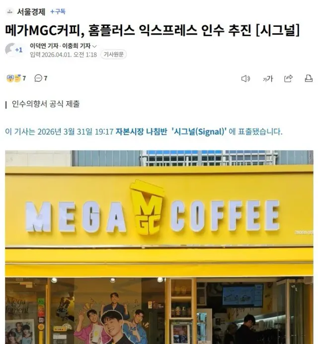 홈플러스 익스프레스 인수에 나선 메가커피 근황