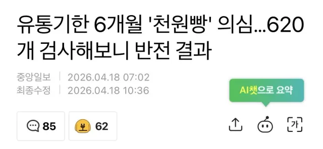 충격적이라는 천원짜리 빵 620개 검사결과 근황 