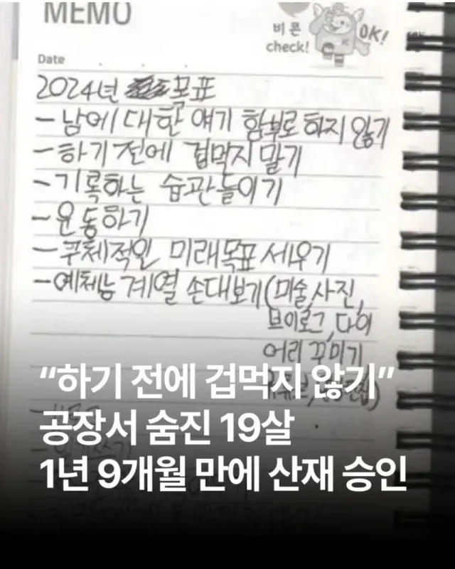 마음이 먹먹해지는 19살 청년의 메모 