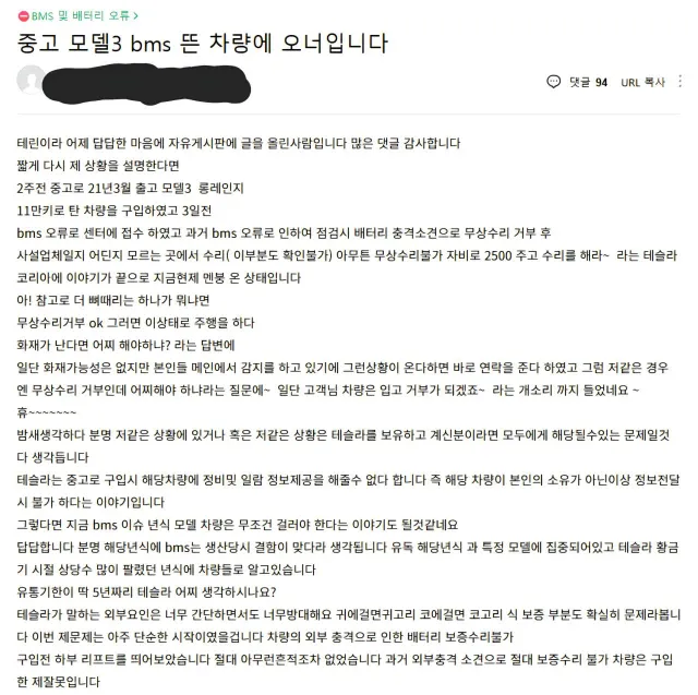 중고 테슬라 폭탄 돌리기