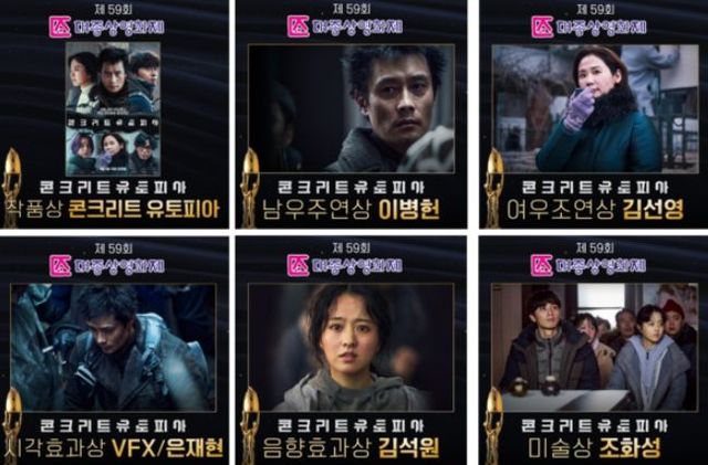 영화 '콘크리트 유토피아'