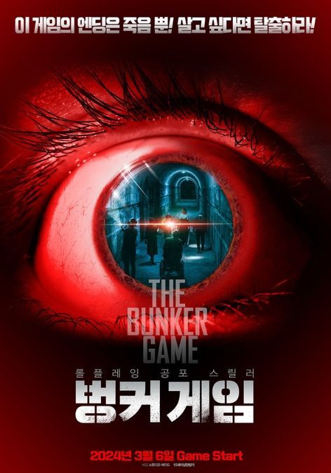 영화 '벙커 게임' 포스터