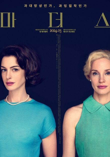 영화 '마더스' 포스터