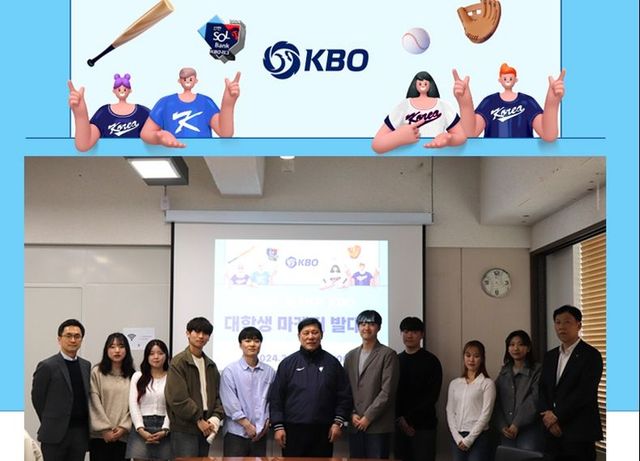 2024 제 20기 KBO 대학생 마케터 발대식