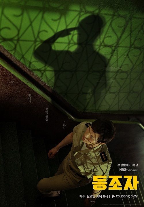 ‘난민, 반역자, 혁명 영웅, 스파이’ 주인공의 극심한 내적 혼란 담은 1차 포스터 공개!