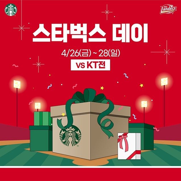 SSG랜더스, KT 주말 3연전을 맞아 ‘스타벅스 데이’ 실시