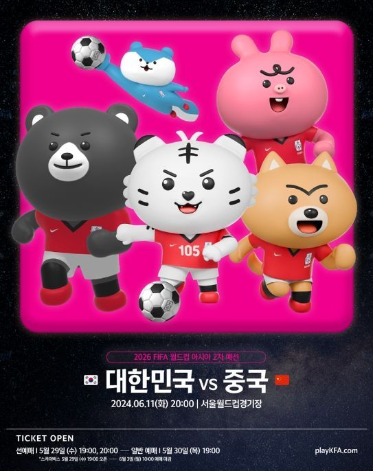 월드컵예선 중국전 티켓 판매