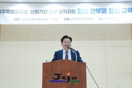 제주도, 행복한 직장·깨끗한 행정 만들기 앞장