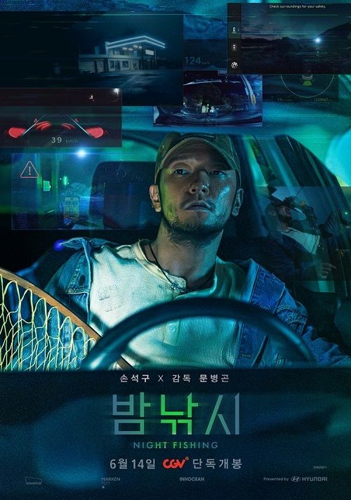 CGV, 현대차 제작·손석구 주연 단편 영화 ‘밤낚시’ 단독 상영