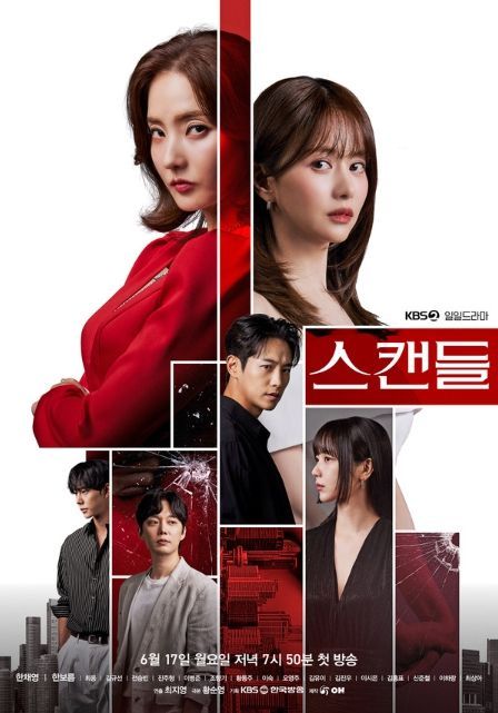 사진 제공: KBS 2TV 새 일일드라마 '스캔들'