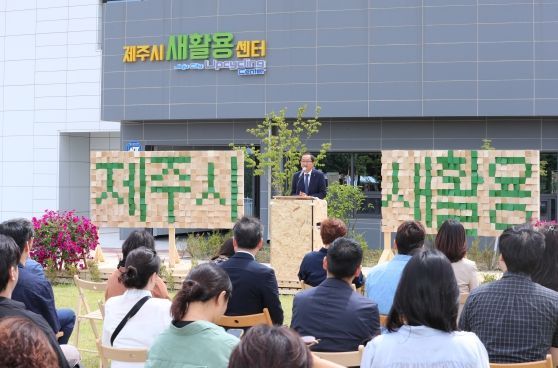 강병삼 제주시장,‘제주시 새활용센터’개관식 참석
