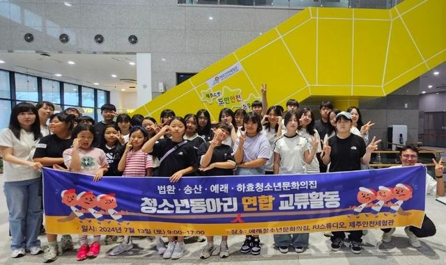 청소년수련시설 연합동아리 교류활동