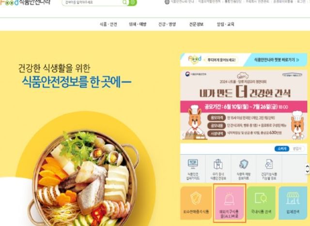 ‘해외직구식품 올(ALL)바로’ 웹사이트