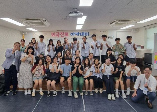 2024년 외국진로 아카데미