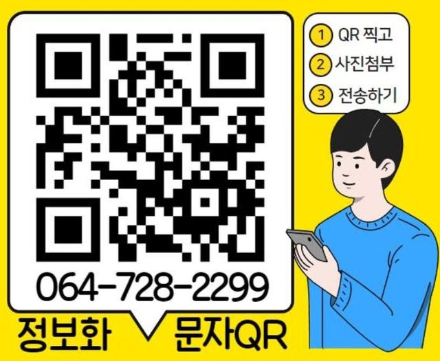 양방향 문자 서비스 안내문