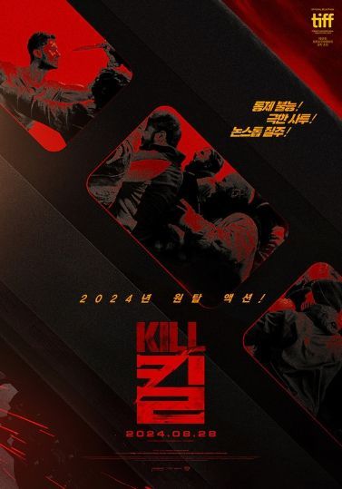 K-액션! 영화 '킬 KILL'