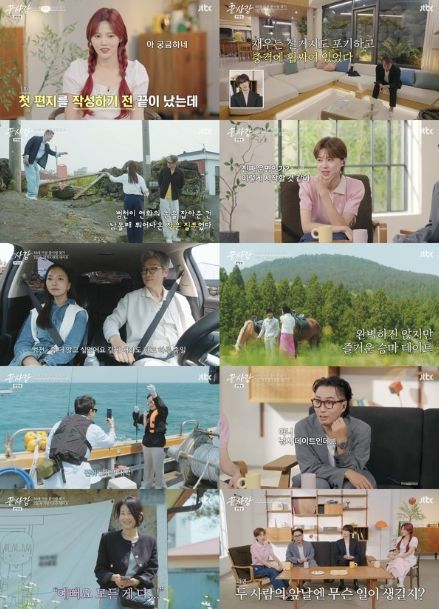 사진 제공 : JTBC <끝사랑> 영상 캡처