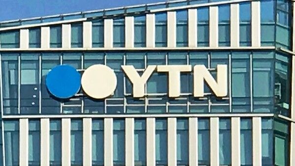 보도전문채널 YTN의 민영화가 눈앞으로 다가왔다 [사진=연합뉴스]