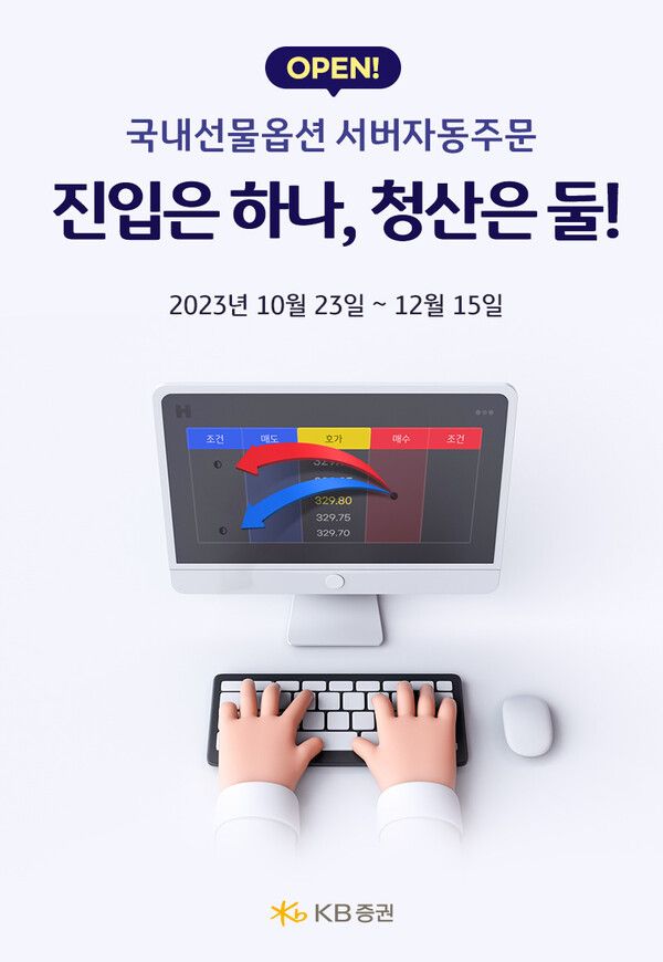 [사진=KB증권 제공]