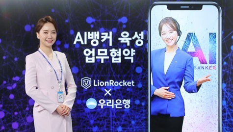 [사진=우리은행 AI뱅커 육성 업무협약(연합뉴스 제공)]