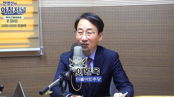 이원욱 민주당 의원이 8일&nbsp;BBS&nbsp;라디오&nbsp;'전영신의&nbsp;아침저널'에&nbsp;출연해 발언하고 있다 [사진=BBS]